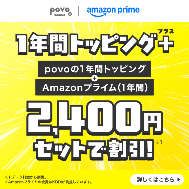 1年間トッピング＋