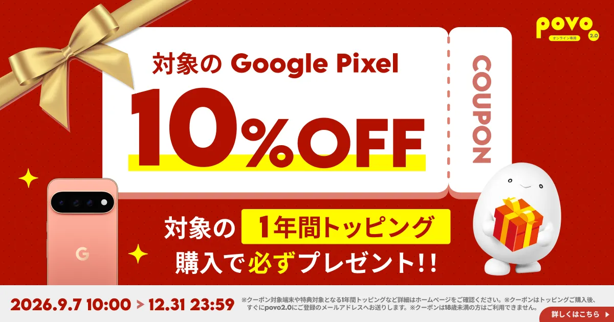 Googleクーポンプレゼント