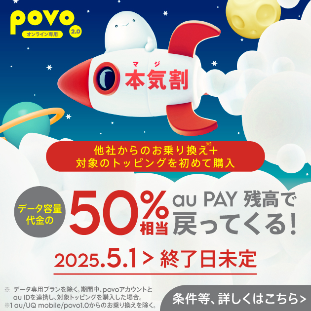 本気割キャンペーン！