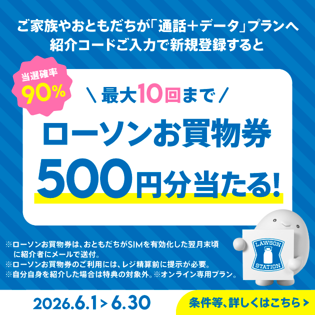 おともだち紹介キャンペーン