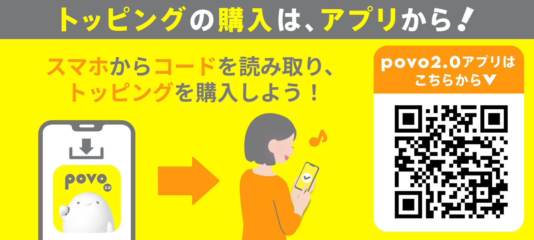 トッピング購入はこちら