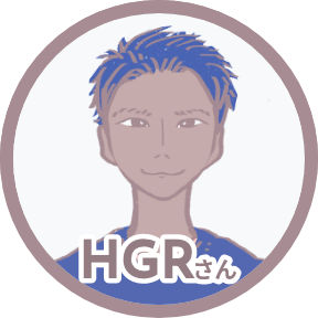 HGRさん