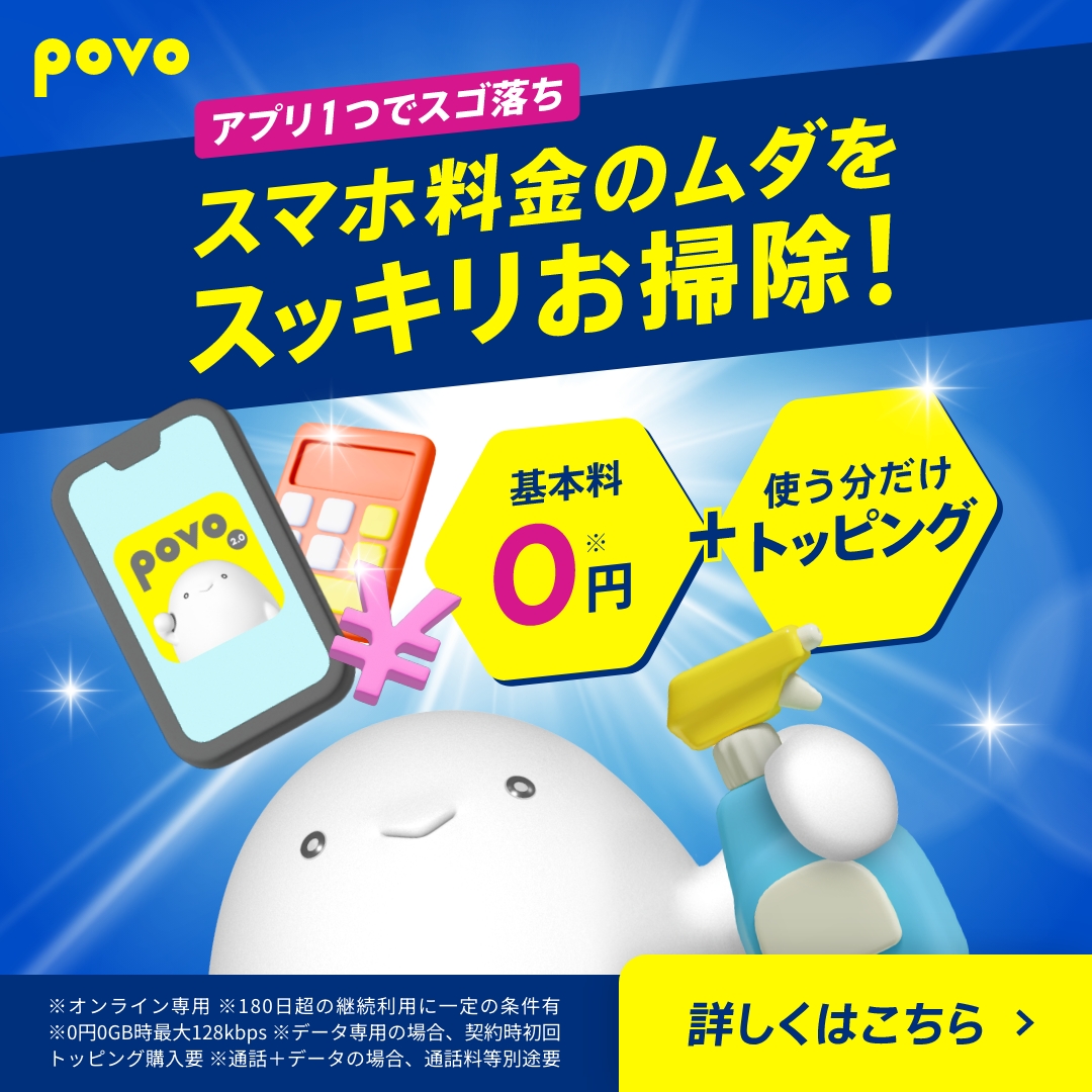 スマホ料金のムダをスッキリお掃除