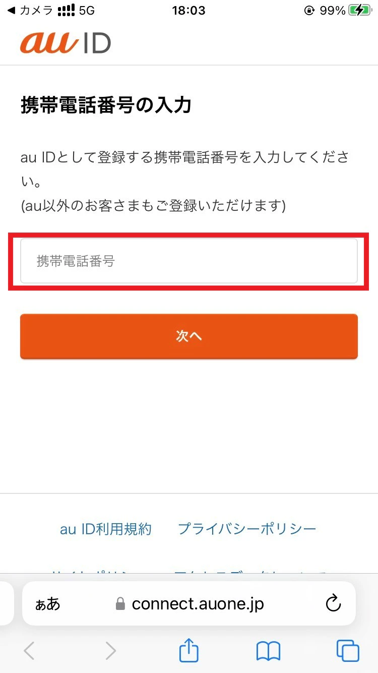 電話番号を入力し、[次へ]をタップ
