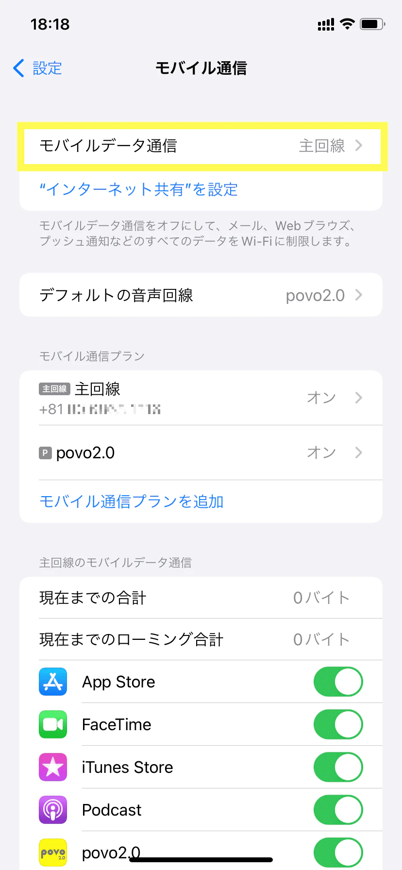 主回線選択