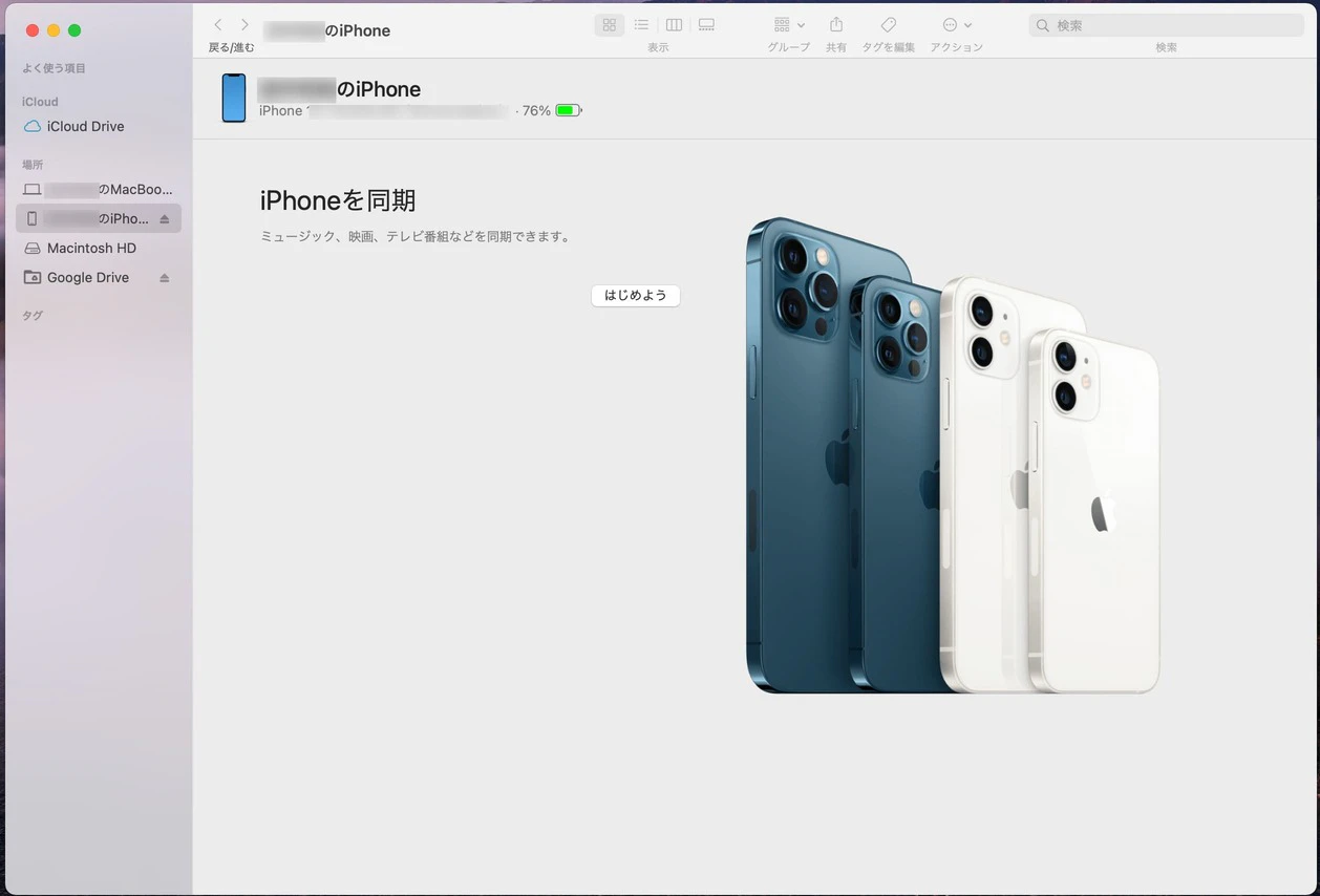 USBテザリングの設定