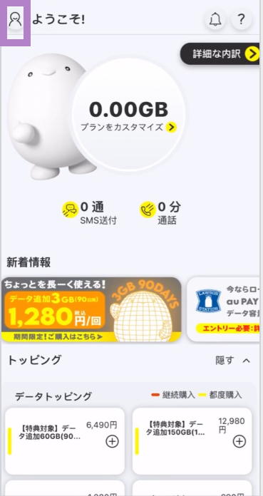 プロフィールページを開く