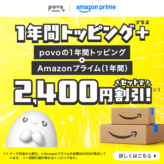1年間トッピング＋