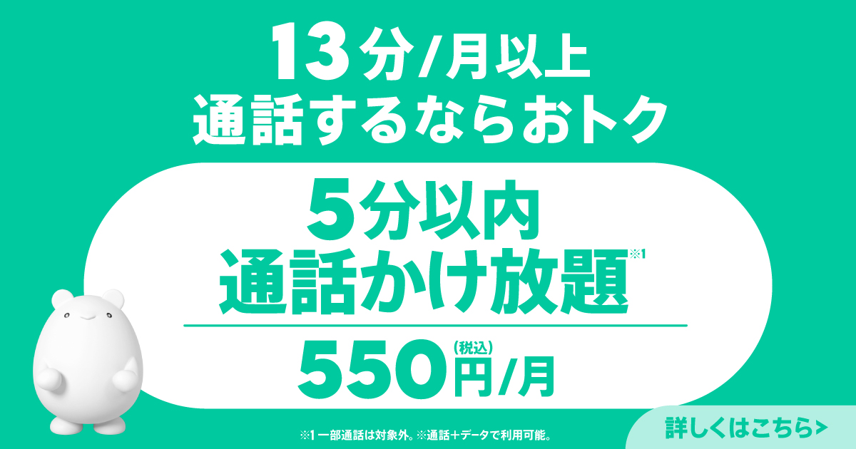 通話トッピング